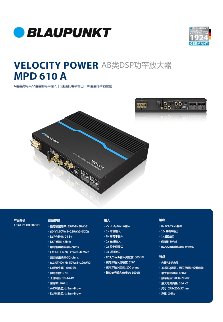 AB類(lèi)DSP功率放大器 MPD 610 A
