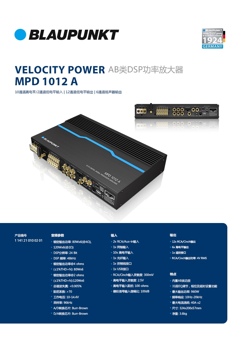 AB類(lèi)DSP功率放大器 MPD 1012 A