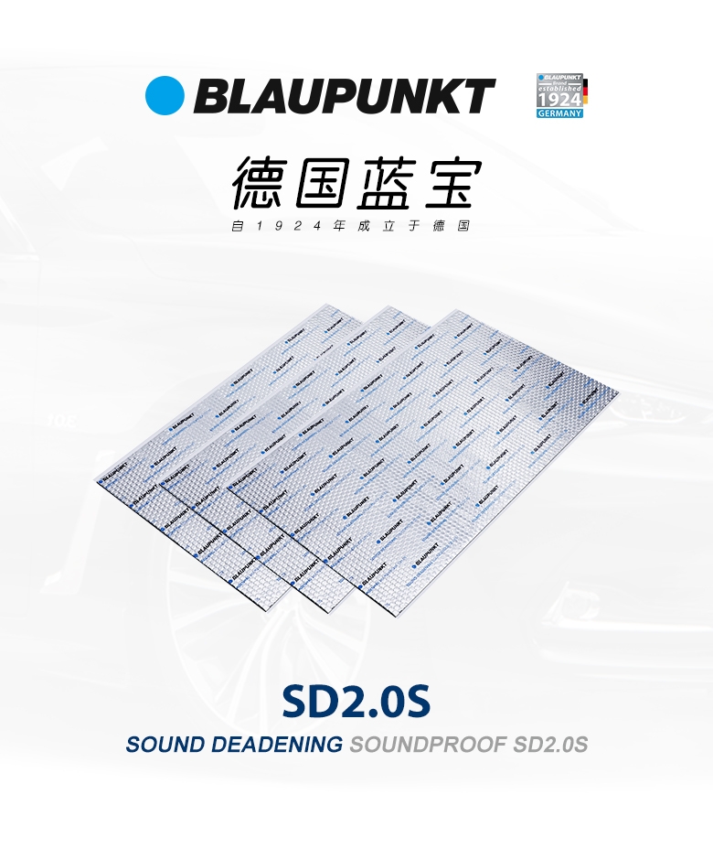 德國(藍寶BLAUPUNKT)SD2.0S 德國藍寶汽車(chē)隔音--止震闆 - 隔音 德國(藍寶BLAUPUNKT)SD2.0S 德國藍寶汽車(chē)隔音--止震闆